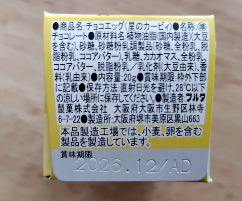 底面の賞味期限など