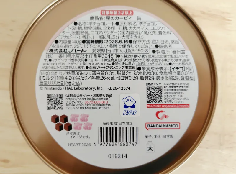 カービィまんまる缶裏表示