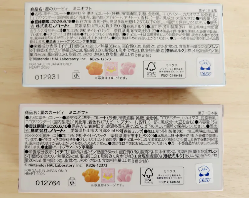 カービィ箱入りチョコレート裏面