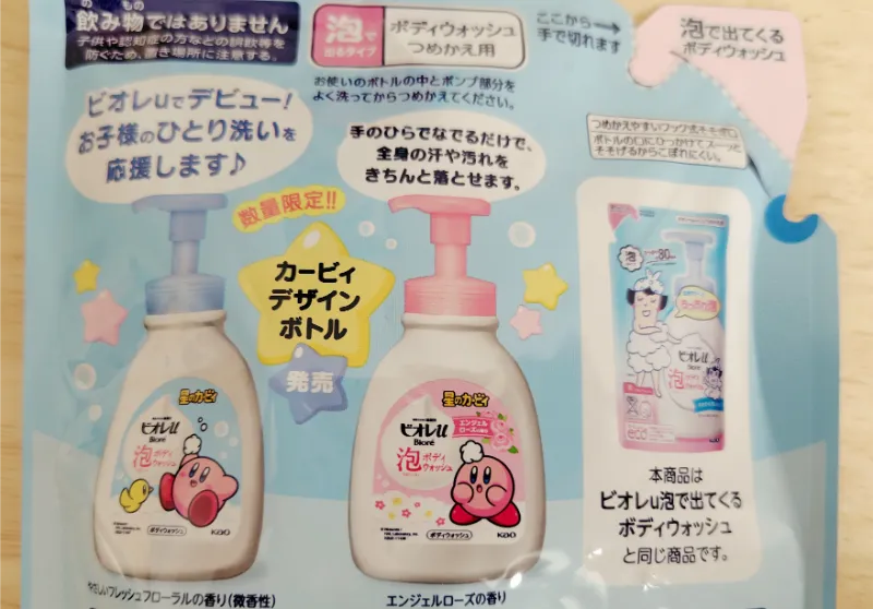 カービィ泡ボディウォッシュ詰め替えパッケージ