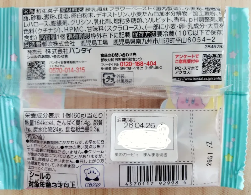 まんまる焼きのパッケージ裏側