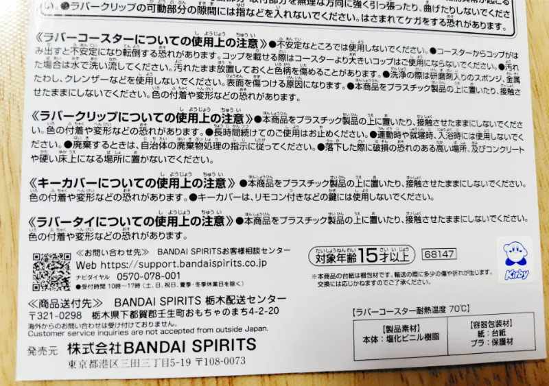 ラバーコレクション使用上の注意