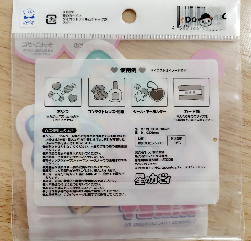 カービィジッパーバッグ裏面