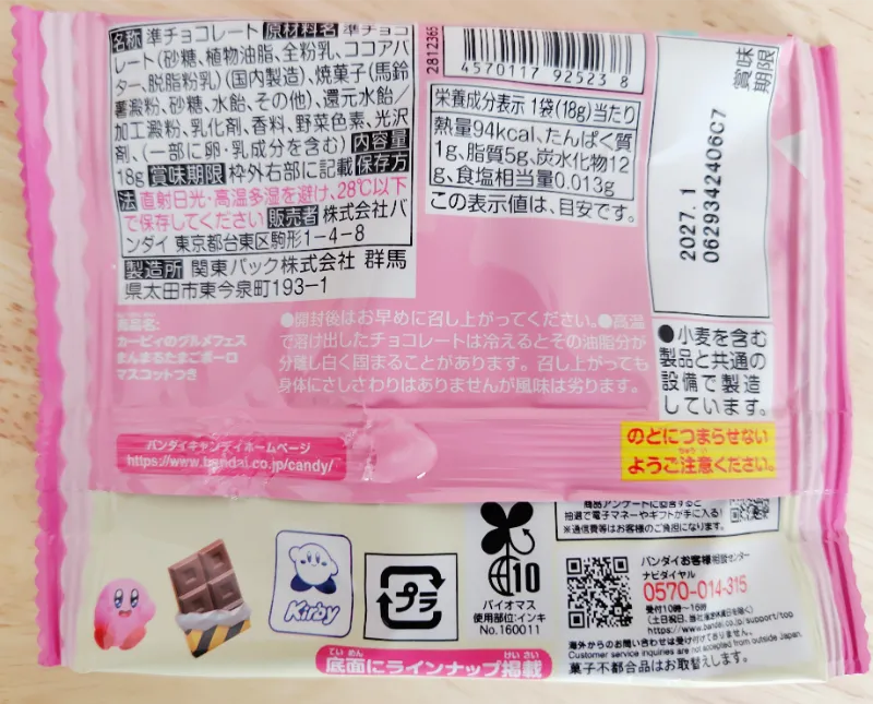 カービィまんまるたまごボーロパッケージ裏面