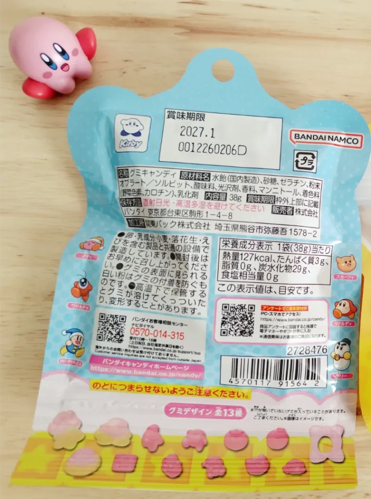 バンダイカービィグミパッケージ裏
