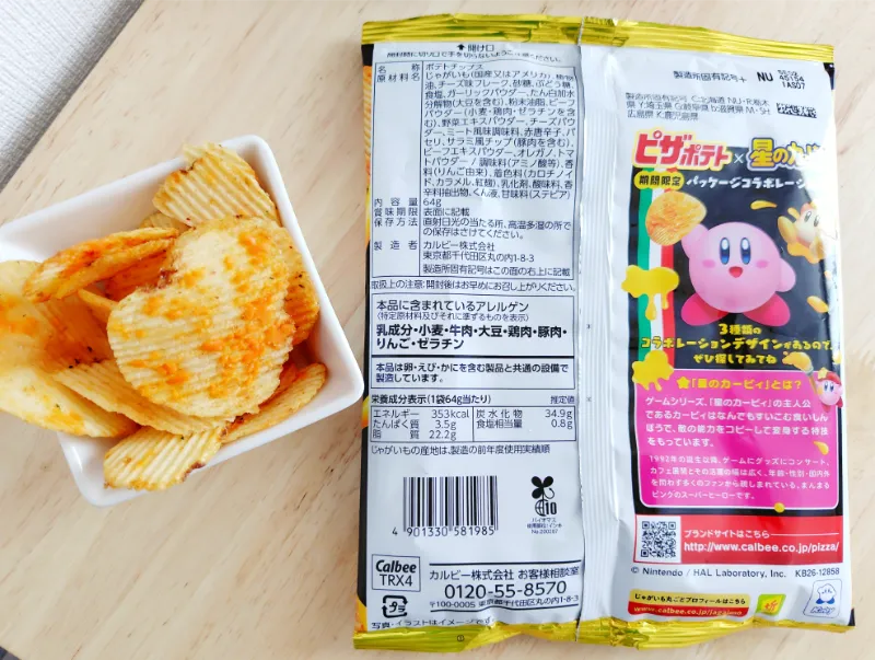カービィピザポテトの裏面と中身