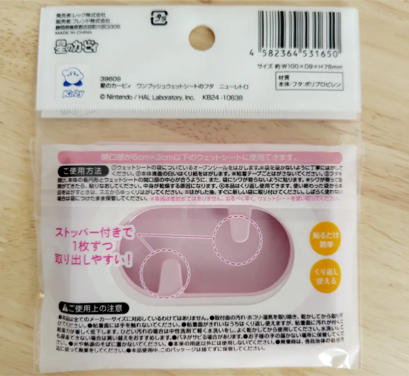 ウェットシートのふたパッケージ裏