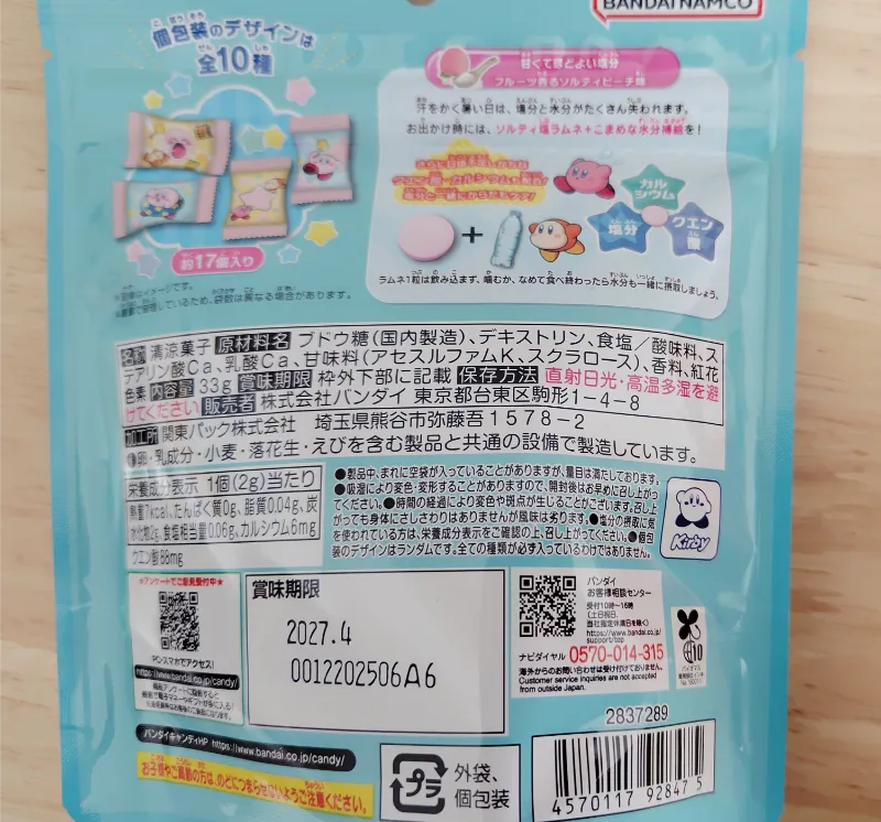 塩ラムネパッケージの裏面