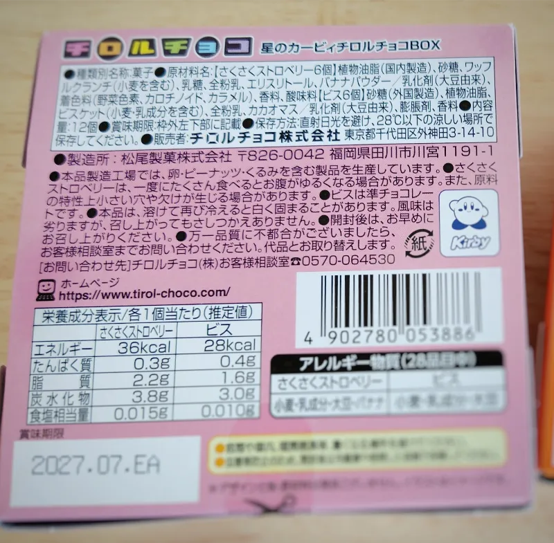 カービィチロルチョコボックスの裏面