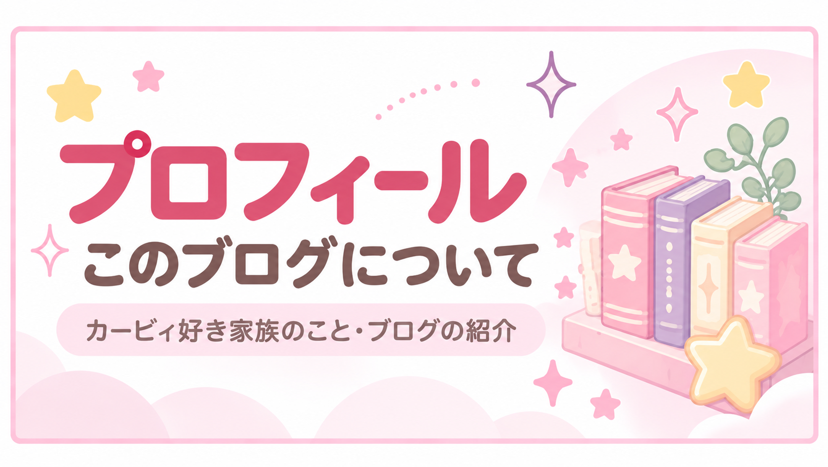 プロフィールアイキャッチ
